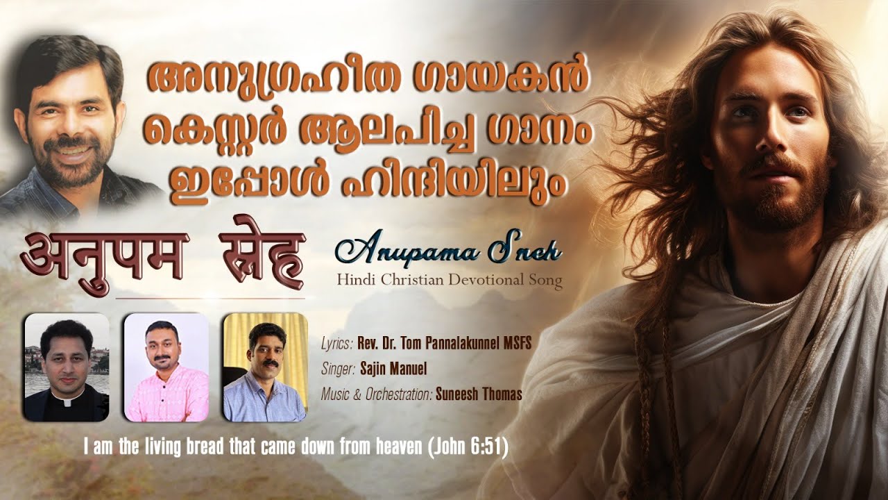 ANUPAMA SNEH, Super hit Christian Devotional song in Hindi. Rev. Dr. Tom Thomas Pannalakunnel,MSFS.