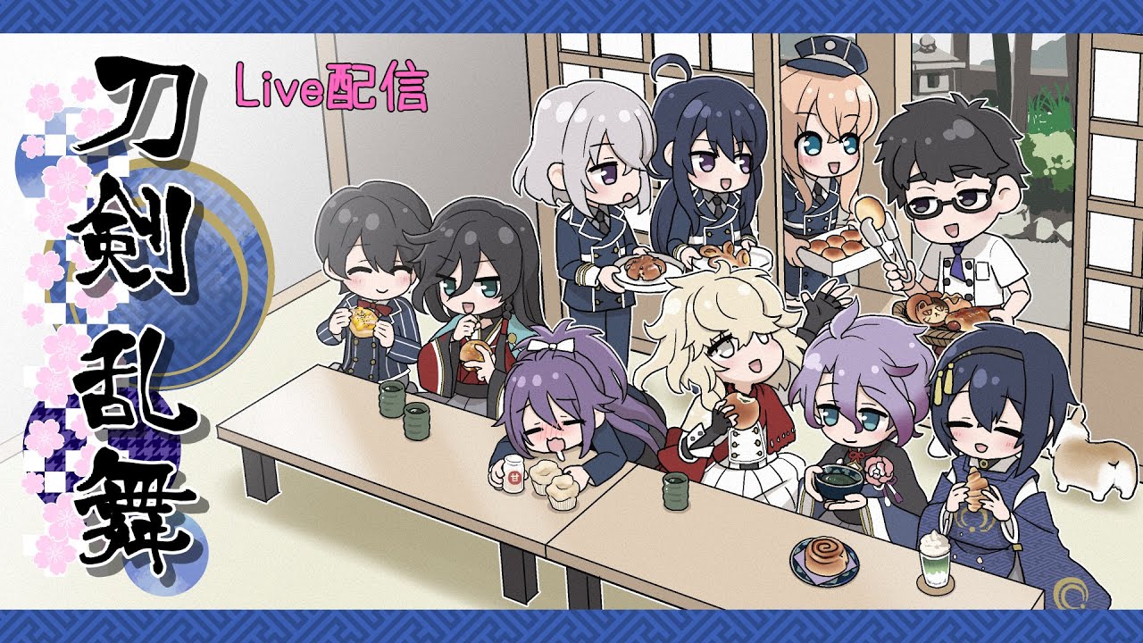 【刀剣乱舞】水戸（と東京）遠征について考える 【Twitch・YouTube同時配信】