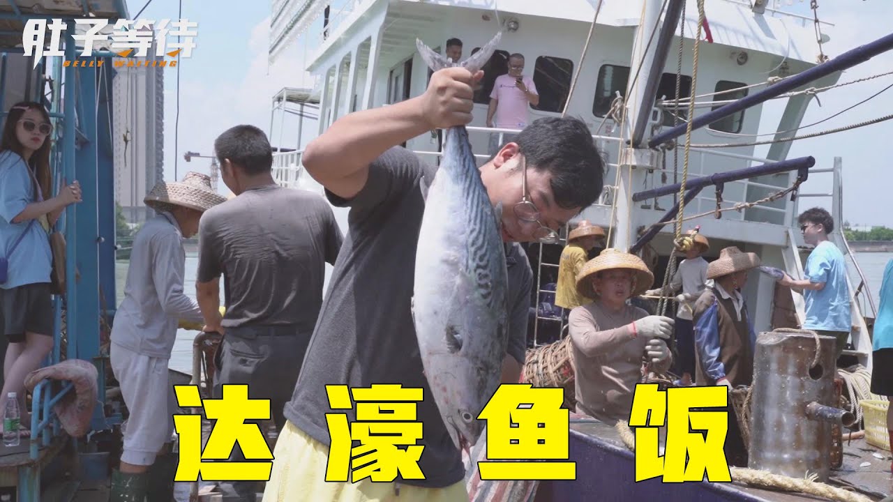 蔡澜赞不绝口的潮汕美食，把鱼当饭吃真奢侈，每一口都是钱的味道 #蔡澜 #潮汕美食 #奢侈 #海鲜盛宴 #绝味