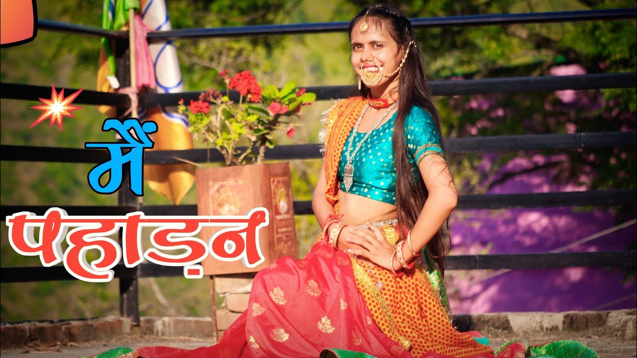 में पहाड़न मेरो ठुमका पहाड़ी- डांस वीडियो | Main pahadan New Kumauni Song 2023 | Mamta Arya | Neelam S