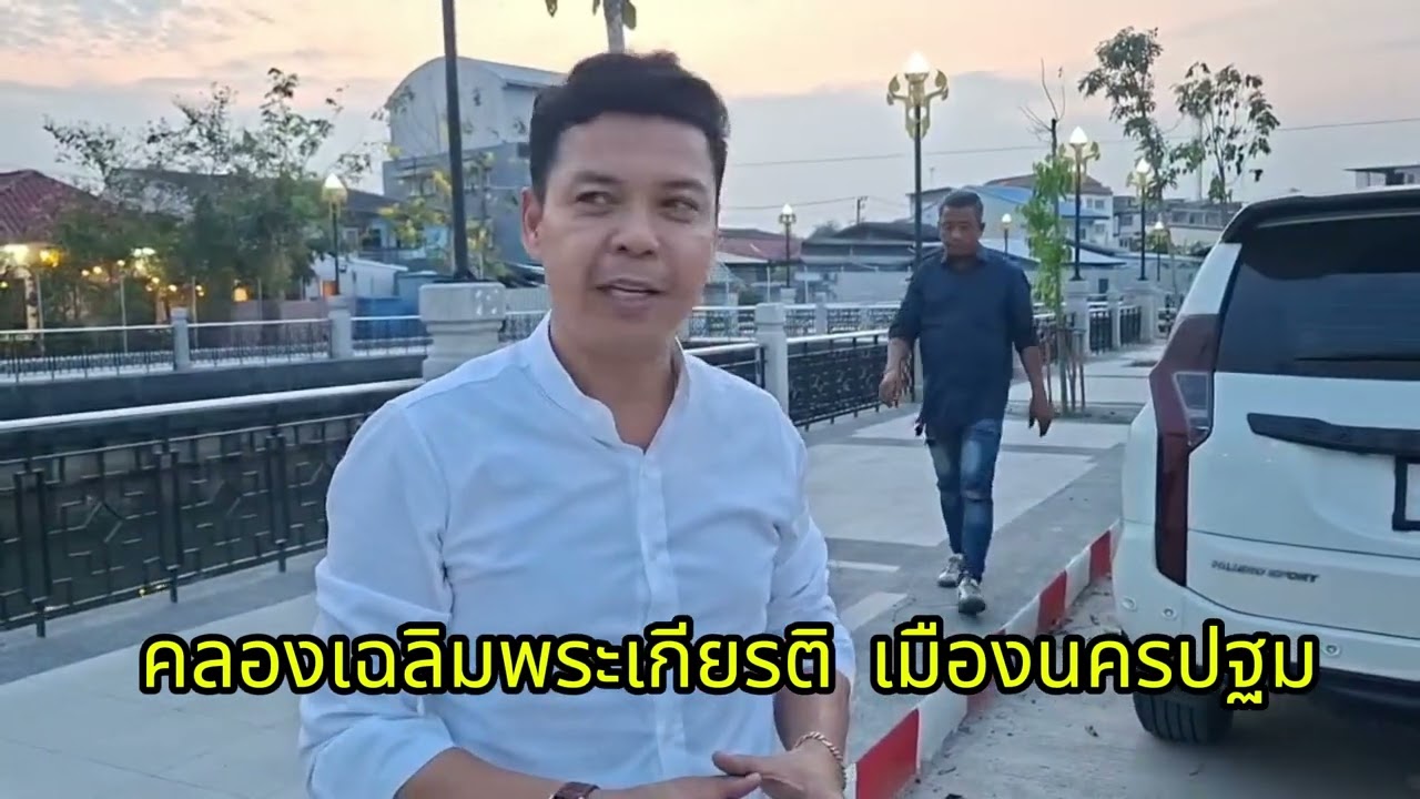 คลองเฉลิมพระเกียรติ สถานีสุขภาพของคนในชุมชน