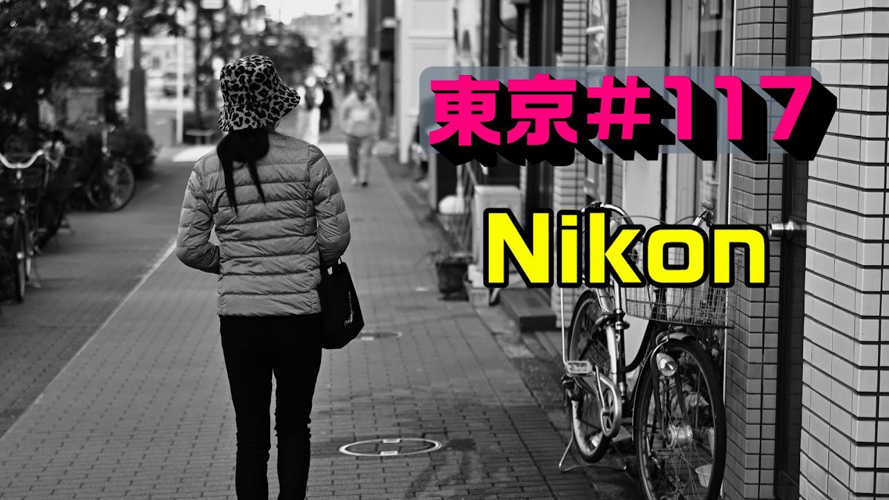 Nikon 4K photo 東京#117　モノクローム･ヴィーナス-9　池田聡