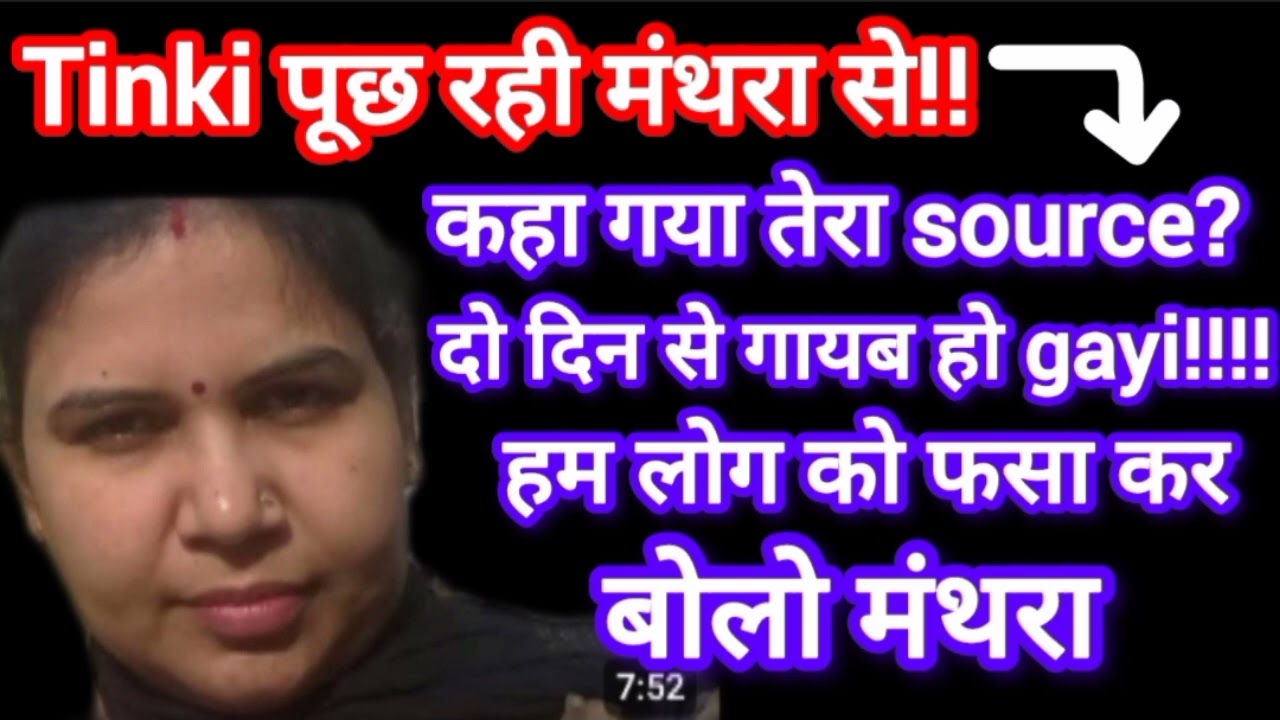 Tinki ने live में बोला मंथरा कहा गई तेरी Source फसा दिया मुझे!!  @SachinManisha #sachinmanisha 