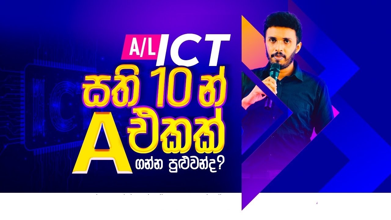 AL ICT සති 10 කින් මුළු විෂය නිර්දේශයම  (10 Weeks Program )