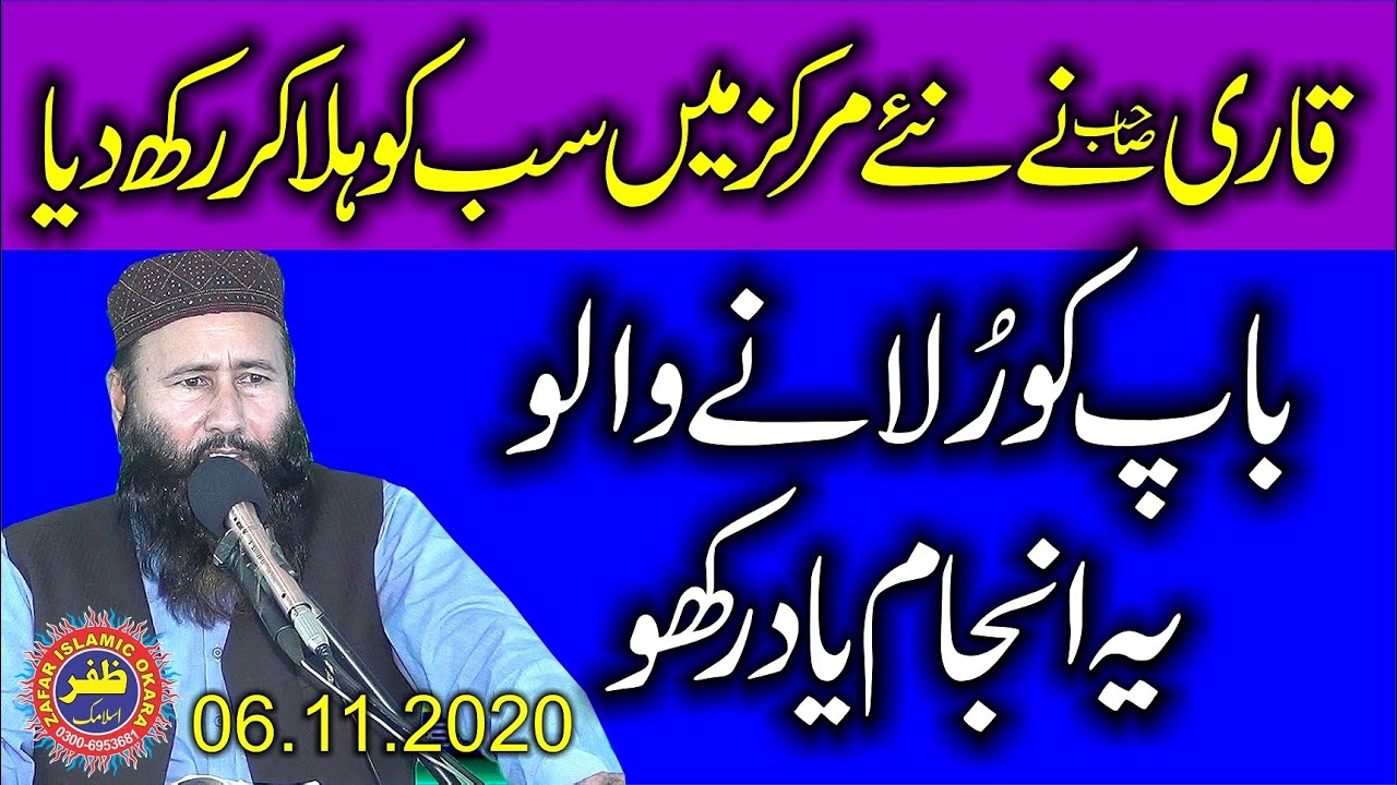 Molana Qari Khalid Mujahid Topic Bap Ke Shan.2020.Zafar Okara