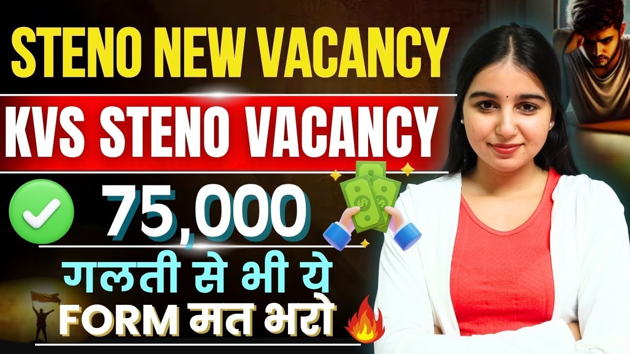 KVS STENO मत भरो ❌| KVS Steno New Vacancy 2025 | Salary: ₹75,000 💸| Stenographer New Vacancy 2025