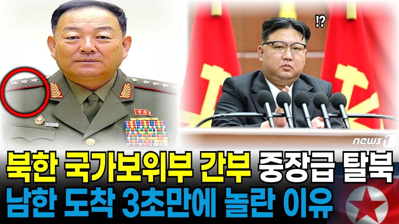 북한 국가보위부 간부 탈북 남한 도착 3초만에 놀란 이유는?ㅣ북한탈북사연ㅣ북한사연ㅣ시니어