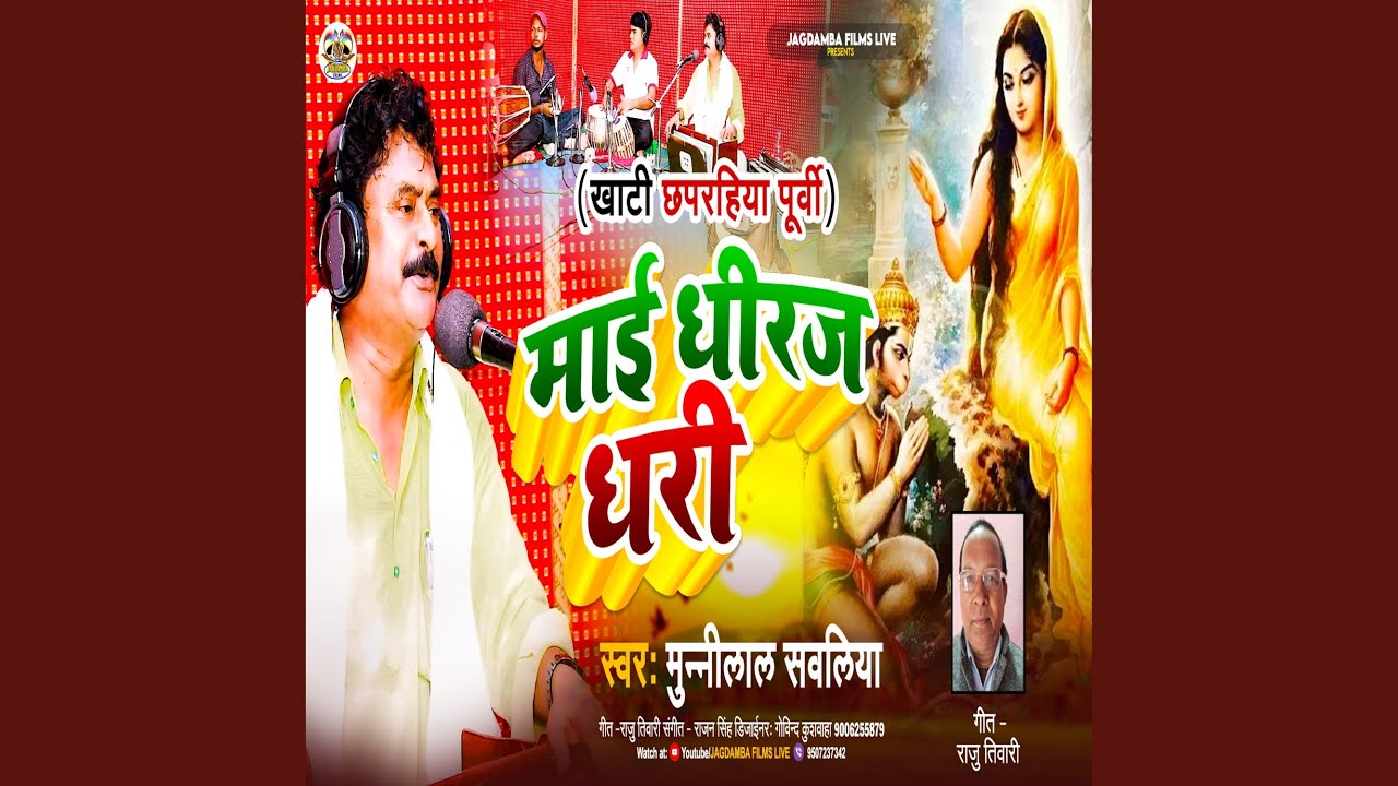 Mai Dhiraj Dhari