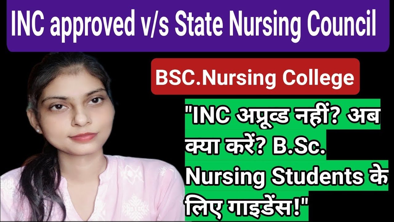 INC approved v/s State Nursing Council approved BSC.Nursing College||Nursing Job💵||#nursingdegree||