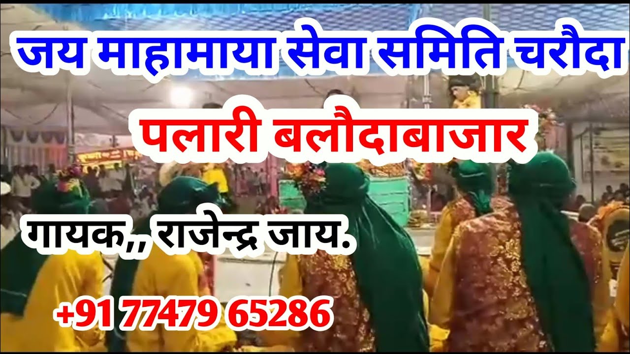 लहर 2लहराये झंडा//जय माहामाया सेवा समिति चरौदा # lahar lahar lahraye jhanda jai mahamaya sewa samiti