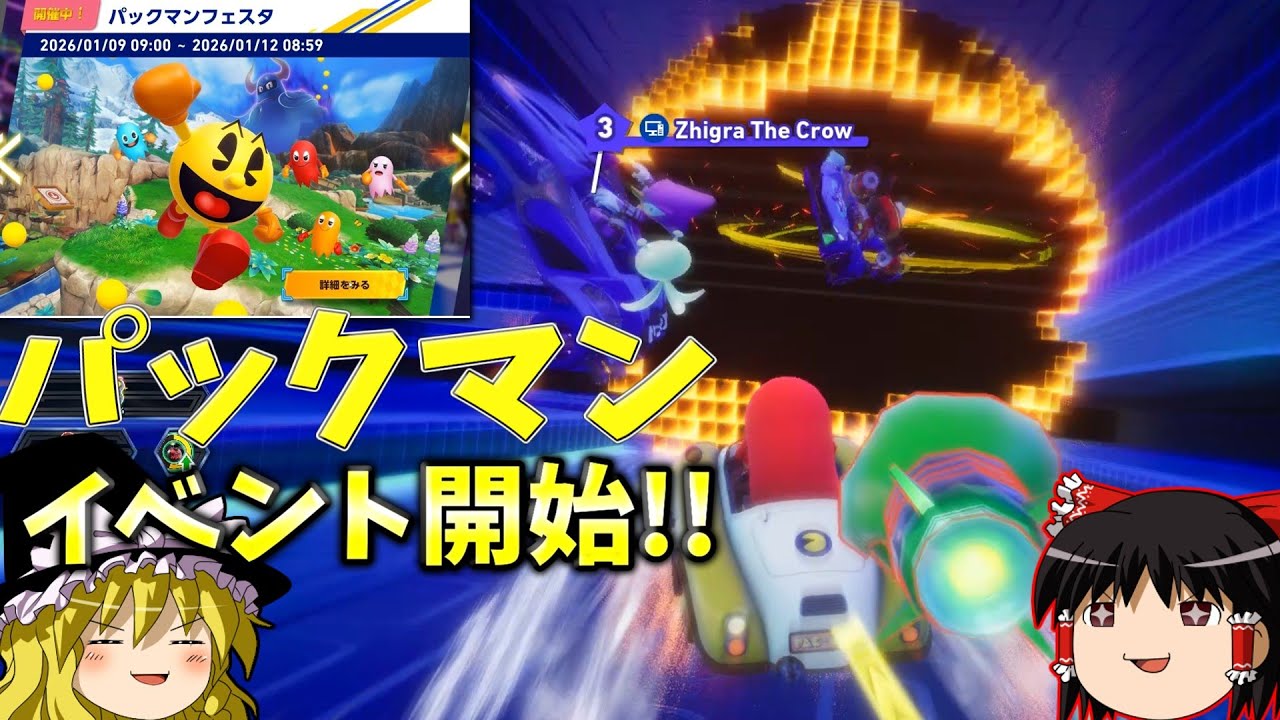 『ソニックレーシングクロスワールド』パックマンイベント開催！！５キャラ同時実装？！【ゆっくり実況】Sonic Racing: Crossworlds