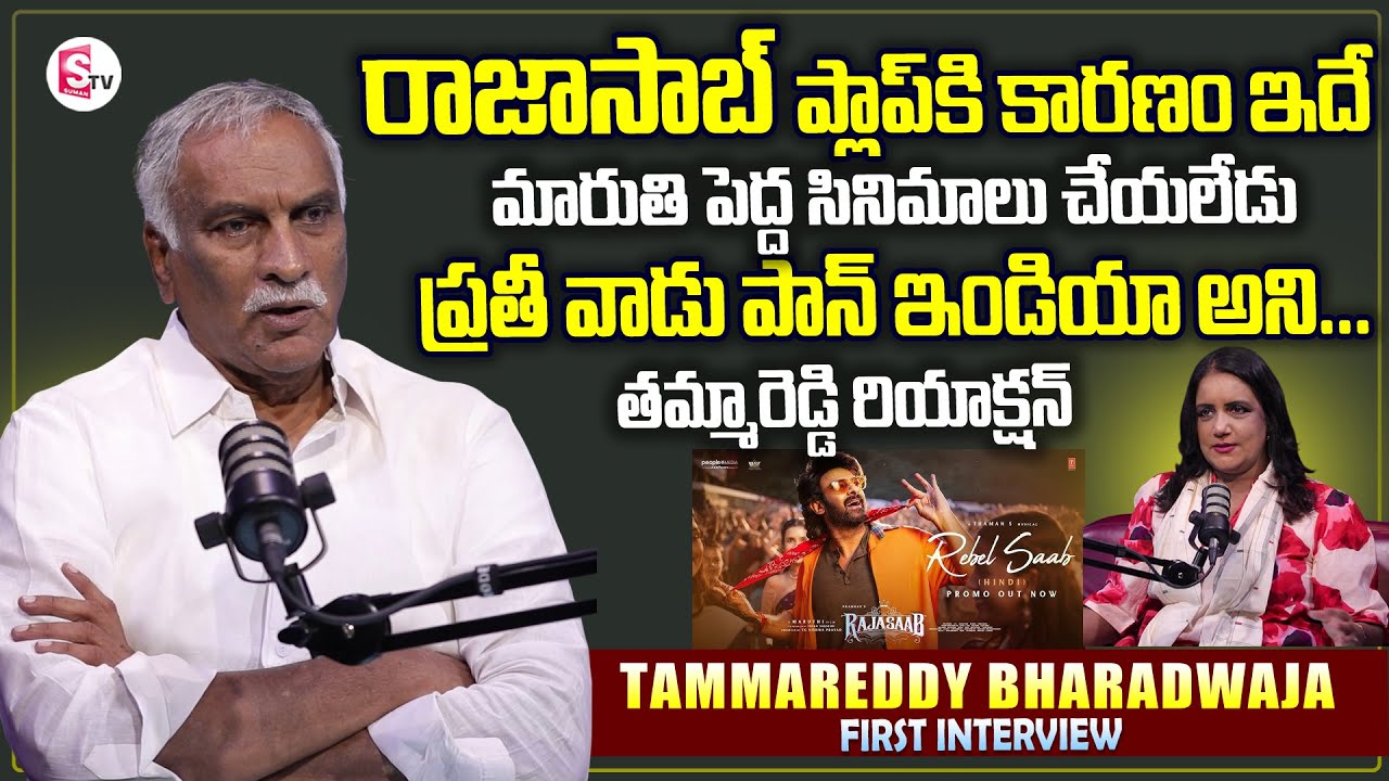 Thammareddy Bharadwaja Latest Interview | Raja Saab Prabhas | AR Rahman Controversy | SumanTV Swapna