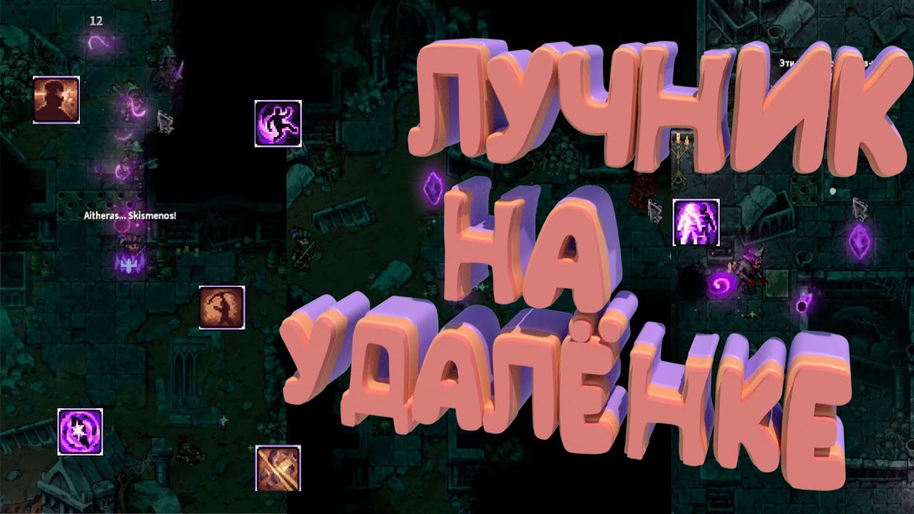АРКАННЫЙ СТРЕЛОК | БИЛД ЧЕРЕЗ АРКАНИСТИКУ И СТРЕЛЬБУ | STONESHARD V0.9.3