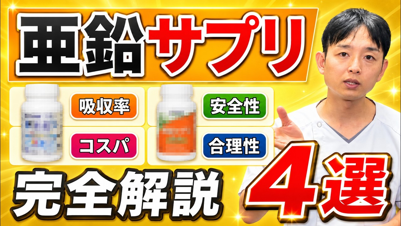 【薄毛改善】髪に良い亜鉛サプリメント4選！吸収率、安全性、コスパ、合理性のNo.1は？