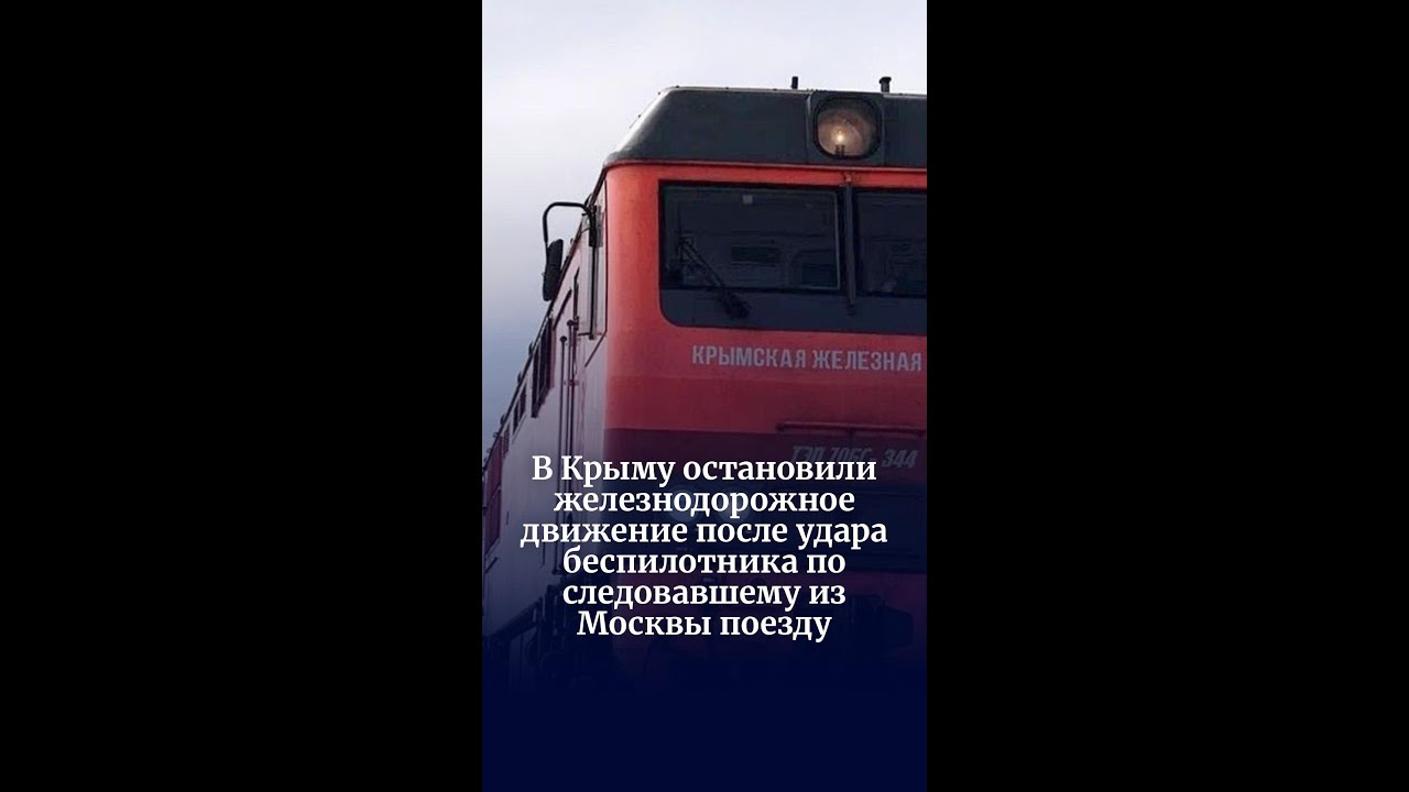 Train traffic suspended in Crimea after drone strike on train from Moscow