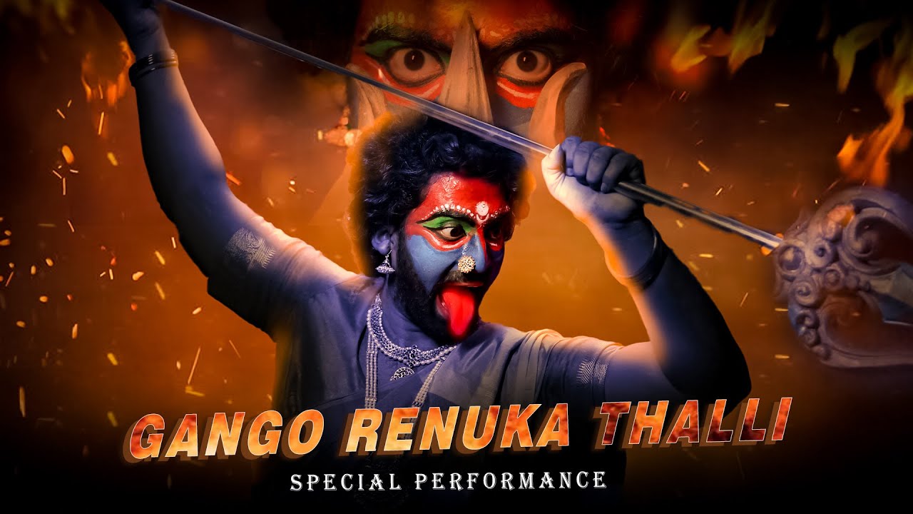 GANGO RENUKA THALLI | SPECIAL PERFORMANCE | DANCERS HUB 2ND ANNIVERSARY | SATISH | SURAJ REDDY
