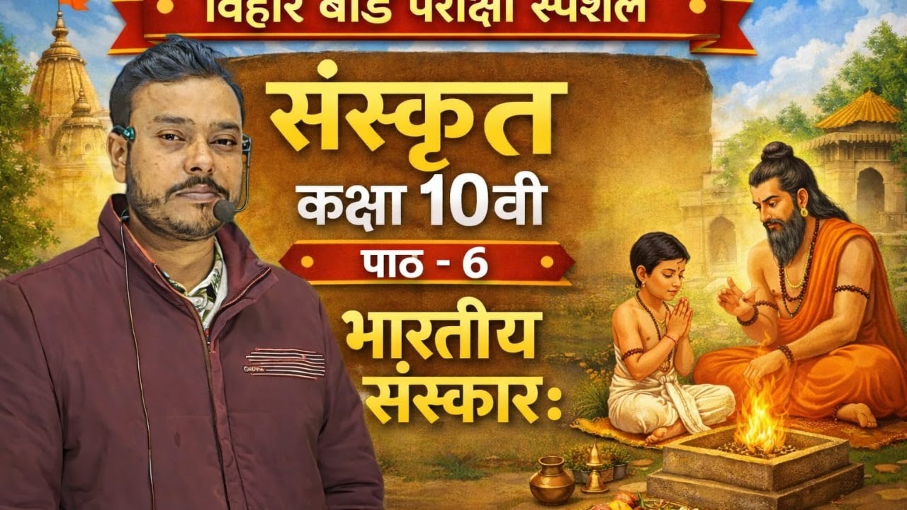 Class 10th Sanskrit Chapter 6