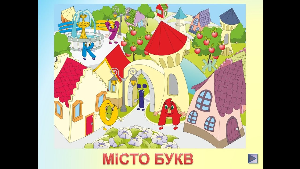 Розвиток мовлення і культура мовленнєвого спілкування (з елементами грамоти) 