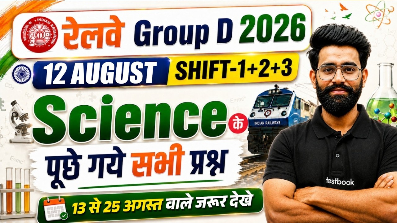 RRB GROUP D ANALYSIS TODAY | GROUP D SCIENCE PAPER ANALYSIS TODAY  | GROUP D EXAM 2026
