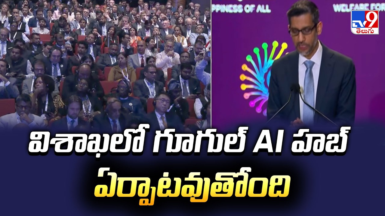 Sundar Pichai Announces Google AI Hub in Visakhapatnam - TV9