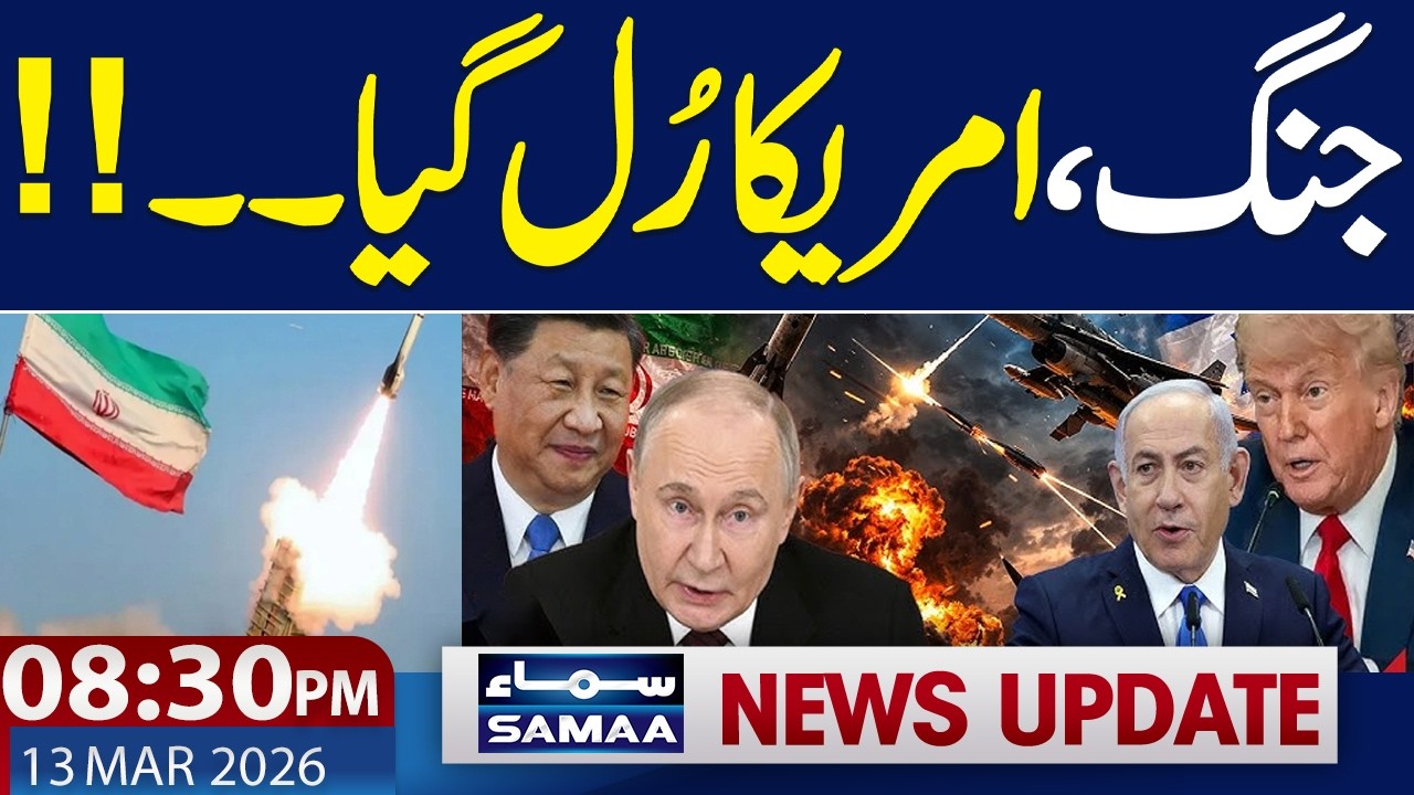Iran US War Live | US Big Loss in Iran Conflict| 8:30 PM News Update  | 13 March 2026 | SAMAA TV