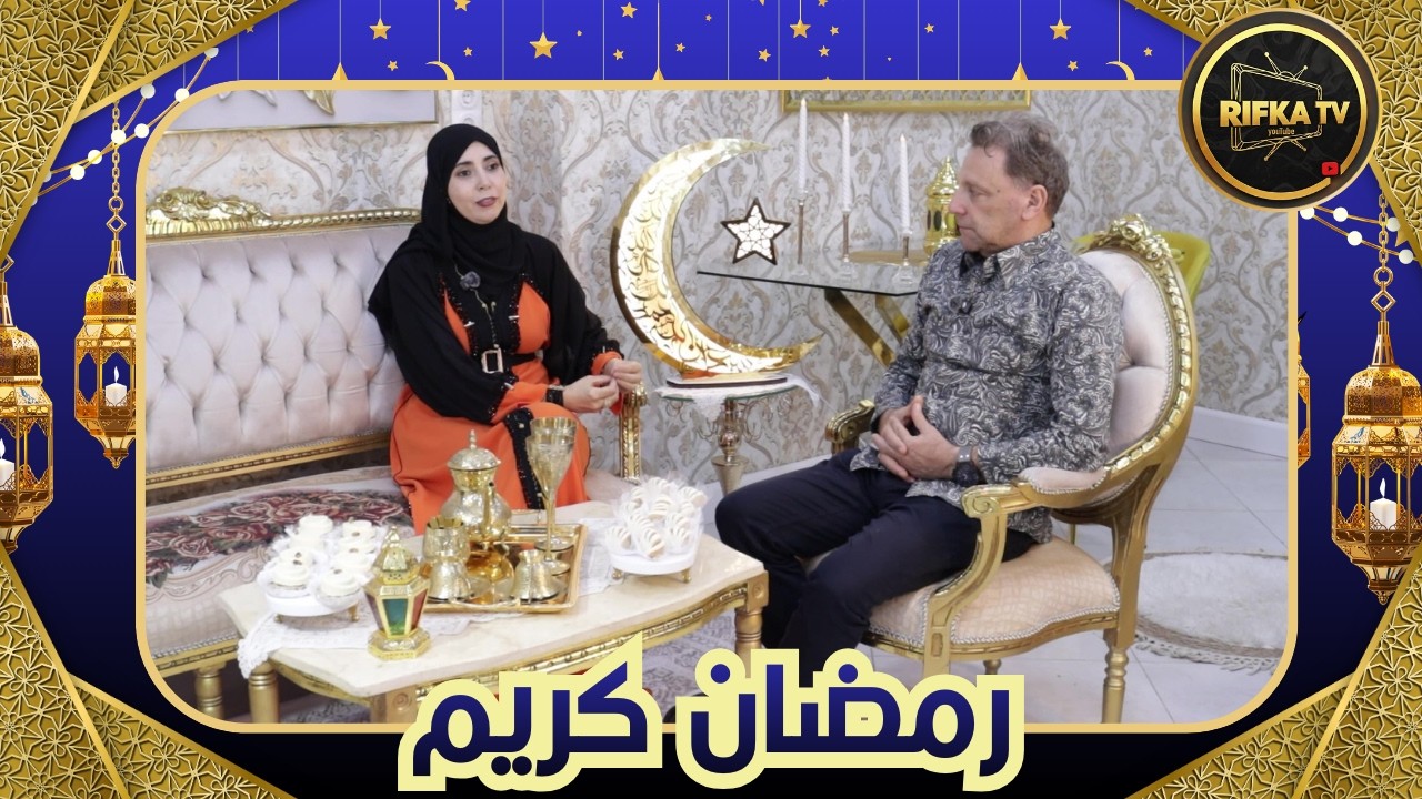 RIFKA TV - Mourad ZERROUNI & CHEF Ilhem - ليلة النصفية - Ramadan 2026