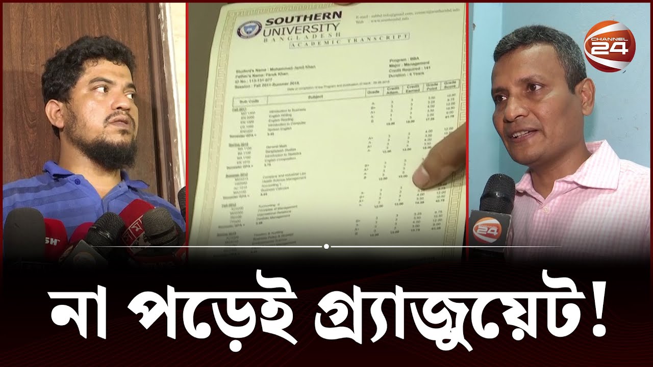 ভর্তি না হয়েও মিলছে বিশ্ববিদ্যালয়ের সার্টিফিকেট, কিন্তু কিভাবে? | Fake Certificate | Channel 24