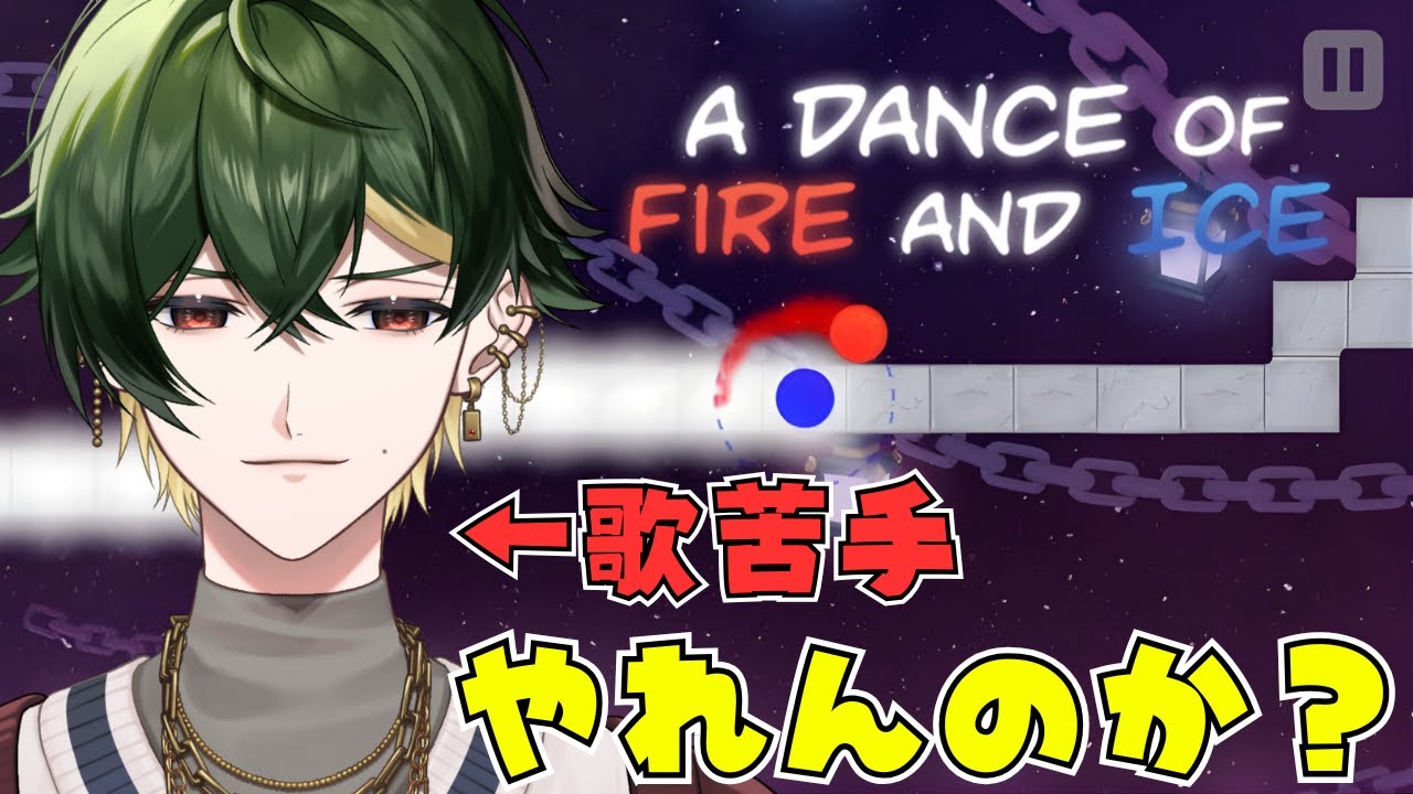 【A Dance of Fire and Ice】音感がないVTuberは音ゲーをクリアできるのか？【楓原アサヒ / VTuber】#YUMENOS #adofai