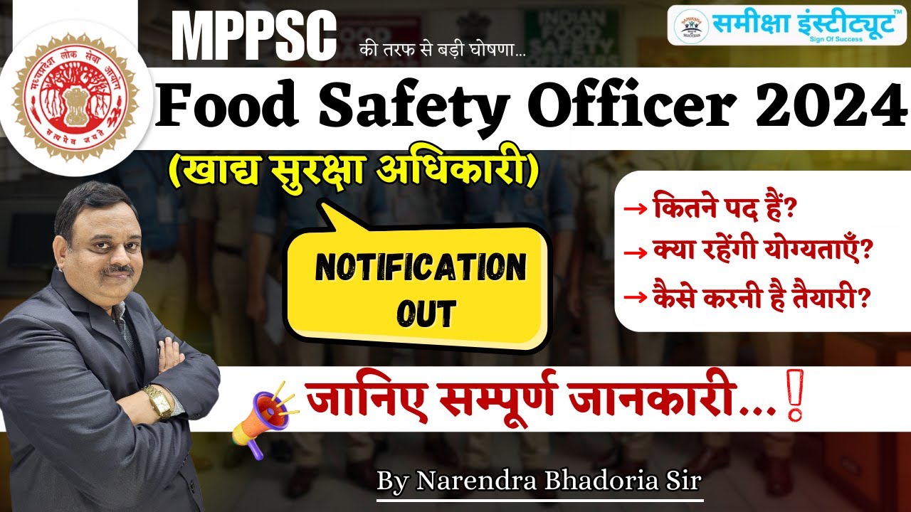 MPPSC FOOD SAFETY OFFICER (खाद्य सुरक्षा अधिकारी) | NOTIFICATION OUT | By Narendra Bhadoria Sir