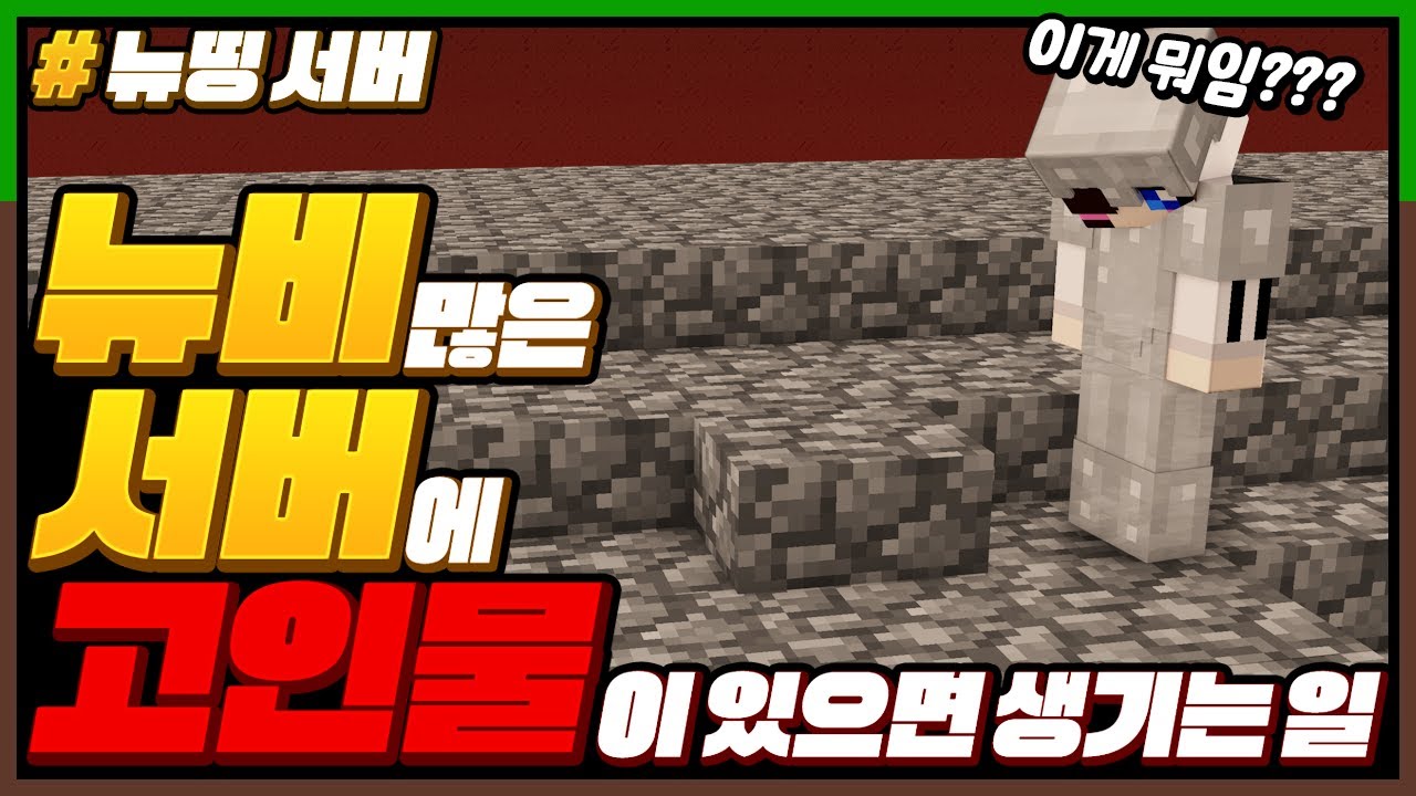 *초보 많은 서버에 고인물*이 참가하면 생기는 일 ㅋㅋㅋ 밸런스 파괴범ㅋㅋㅋ [마인크래프트 뉴띵 마을] Minecraft - 루태