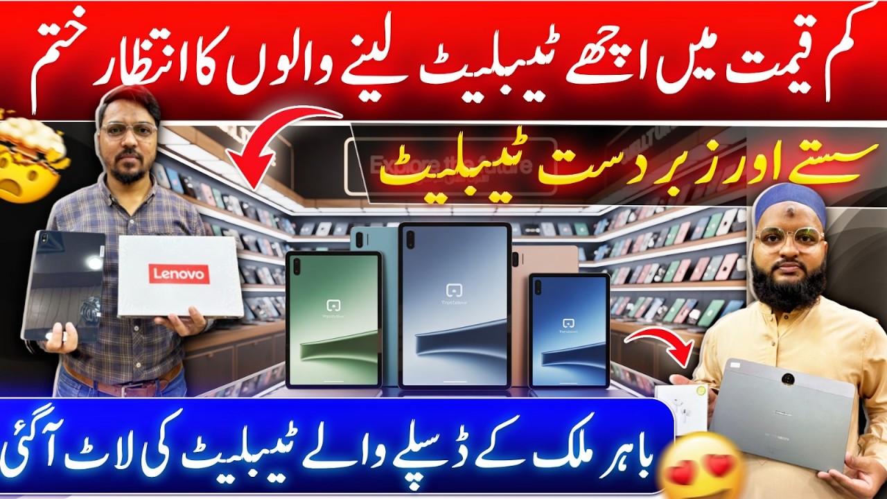 Imported Display Unit Tab Stock in Pakistan | Graphics & Gaming Tab | Low Budget Tab | Tablet Price