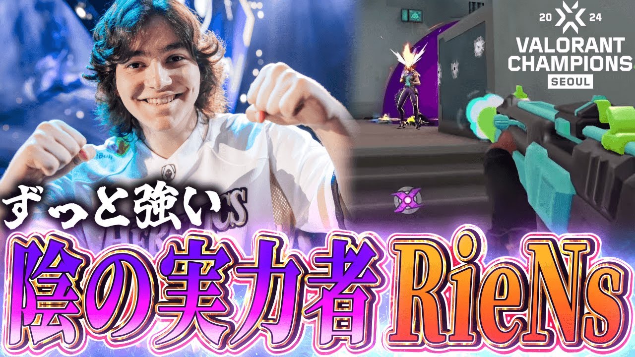 【隠れた最強】THをずっと支え続ける、陰の実力者RieNs【VALORANT Champions 2024 - TH RieNs】