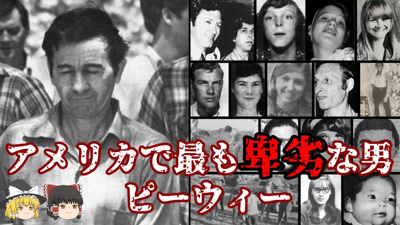ドナルド･ギャスキンス  アメリカで最も卑劣な男