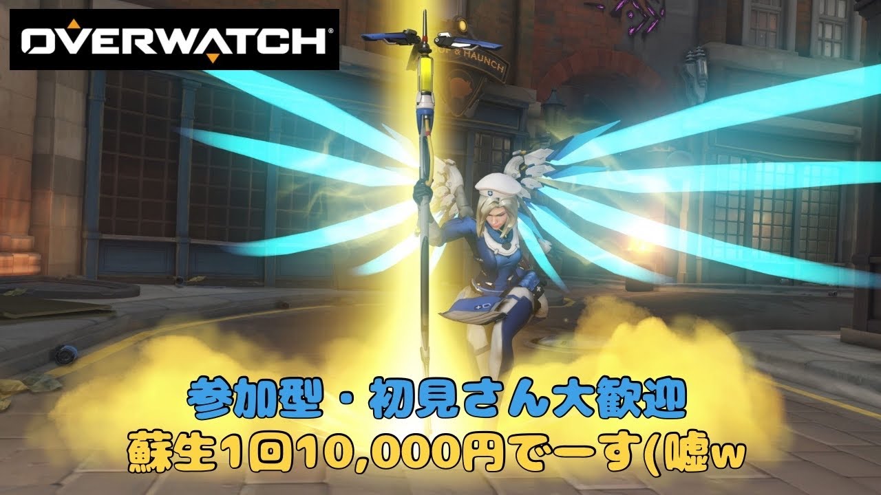 【OW2参加型/初見歓迎】月曜の憂鬱を吹き飛ばせ！仲良し夫婦がまったり戦う！【コメント歓迎】