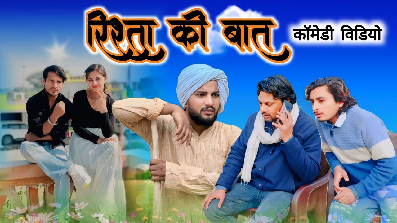 रिश्ता की बात || Rishta Ki Baat || @ShakirMewatiOfficial 