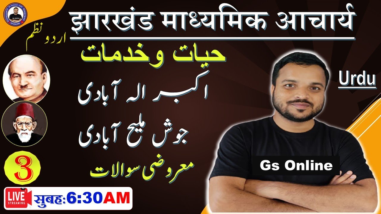 3.Biography of Josh Malihabadi & Akbar Elahbadi | جوش ملیح آبادی ،اکبرالہ آبادی | By:Nishat Sir