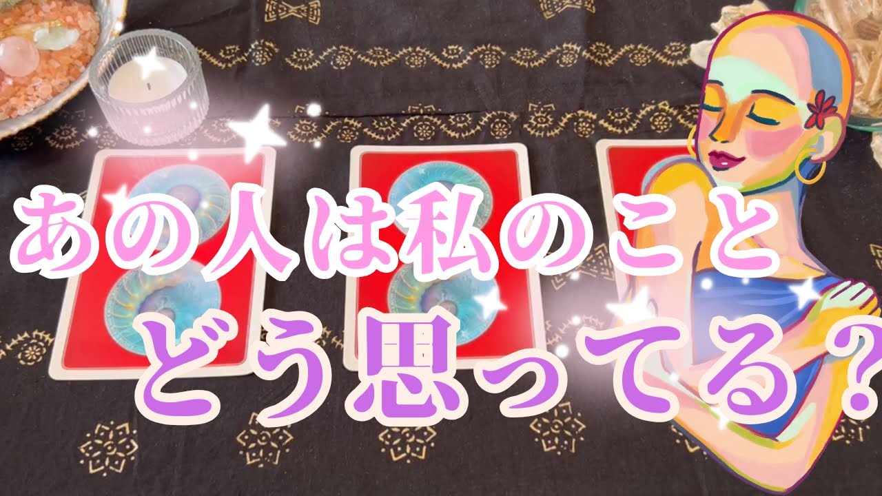 【恋愛💓】あの人は、私のことどう思ってる？🏹