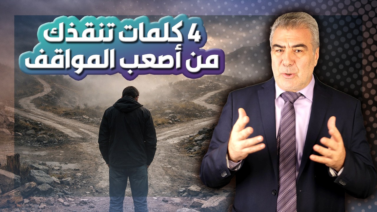 إذا ضاقت عليك الدنيا.. 4 كلمات تفتح لك الطريق بإذن الله