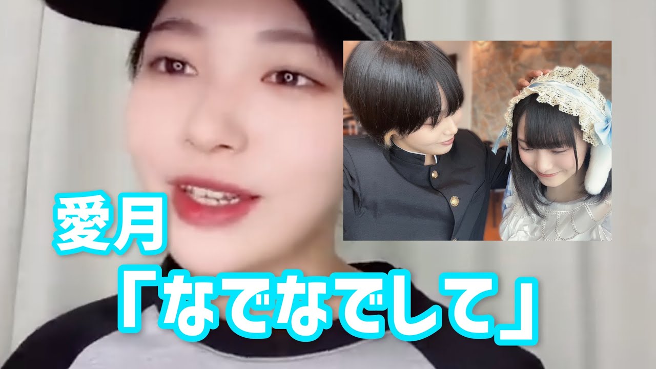 【江角怜音】話題の男装姿にメンバーが甘えてくるw【≒JOY】