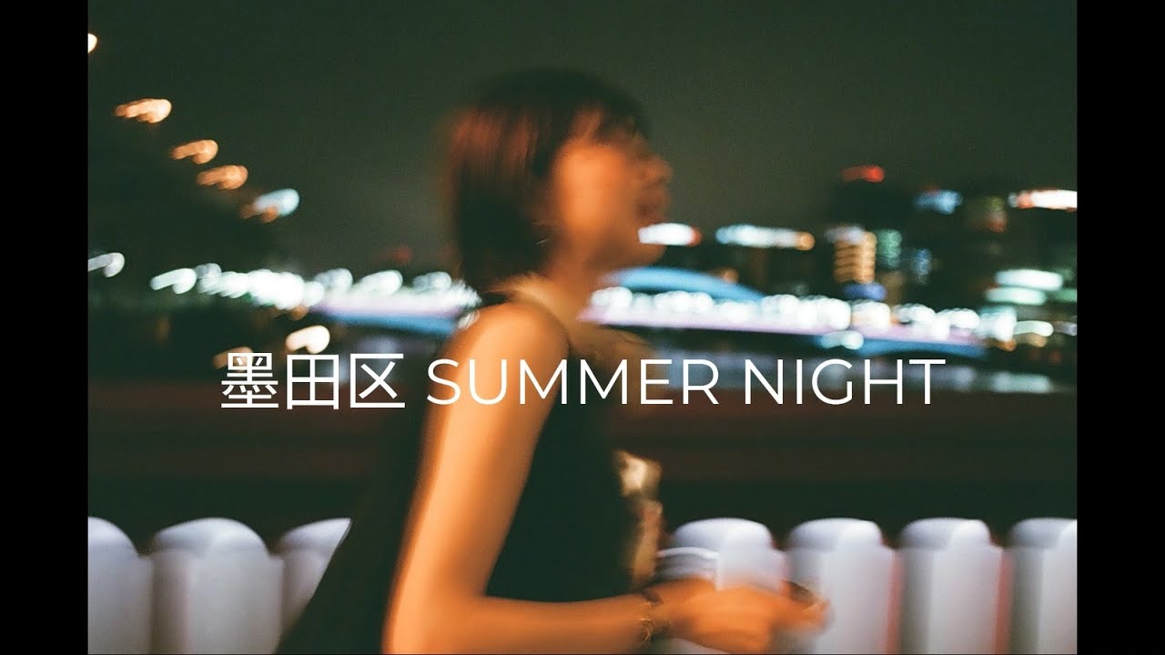 未来電波基地 - 墨田区 SUMMER NIGHT