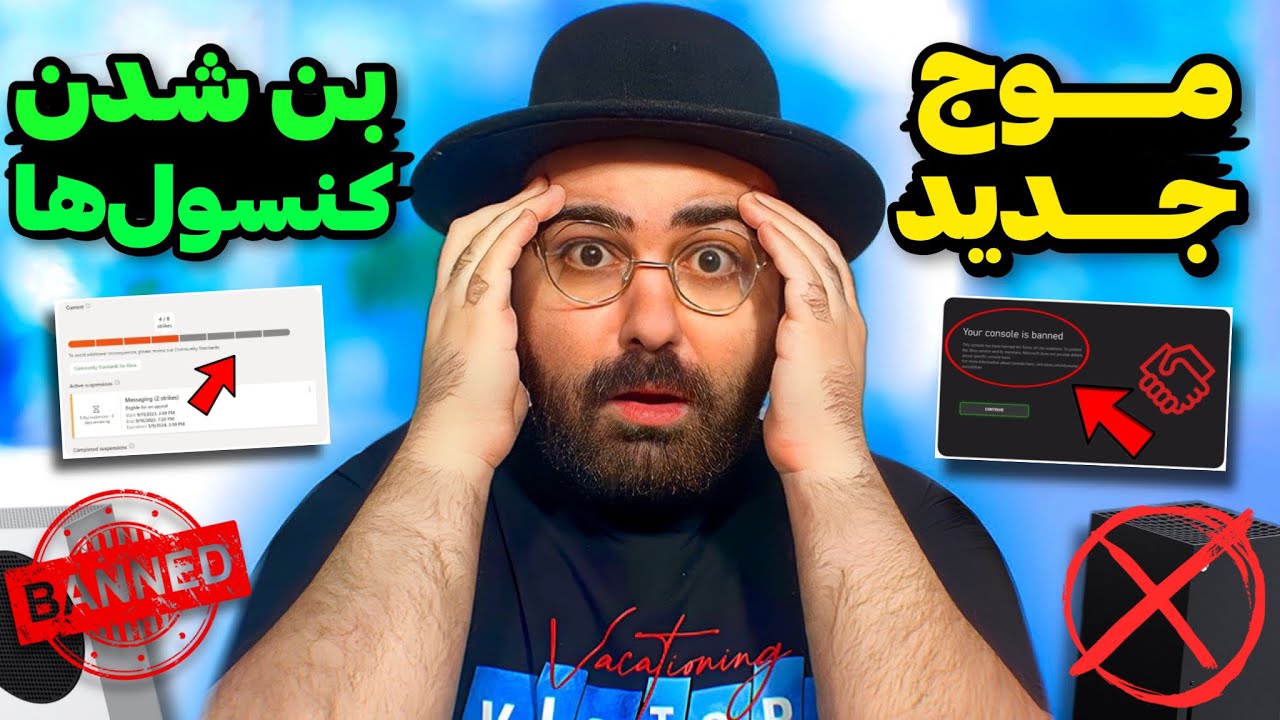 ❌موج جدید بن شدن کنسول‌ها!❌بررسی قوانین سخت‌گیرانه جدید که حتما باید جدی بگیرید!