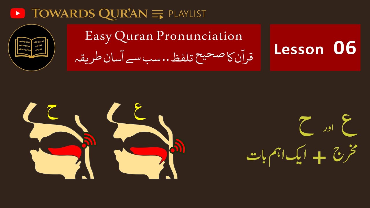 Easy Quran Pronunciation Lesson 6 | Ayn & Ha - With An Important Point