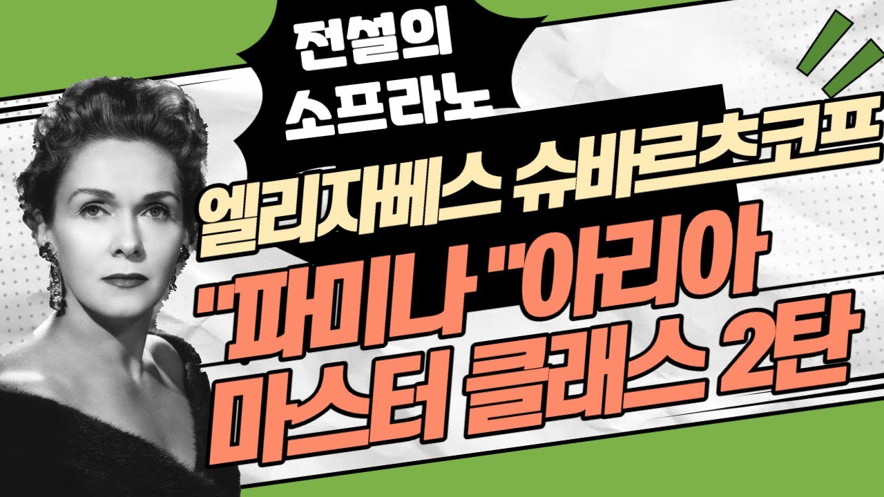 [2화] 전설의 소프라노 