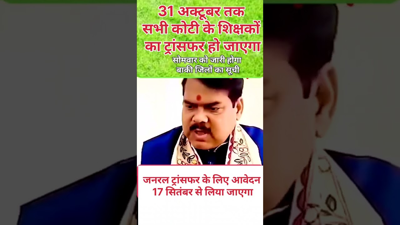Big Update on Teacher Transfers | Bihar Teacher Transfer Latest Update 2026 | Teacher Transfer Ne...