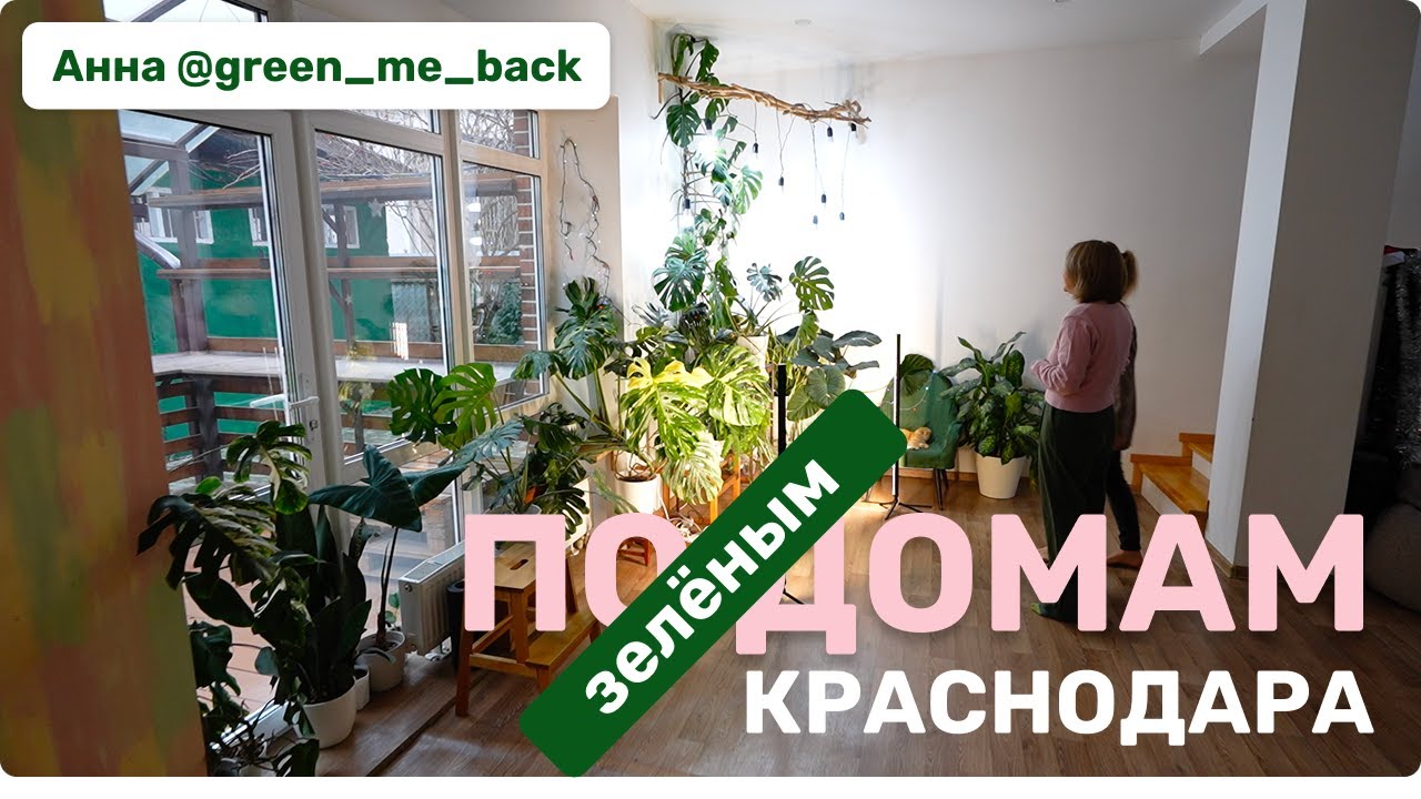 Дом, в котором... Анна Петровская @green_me_back