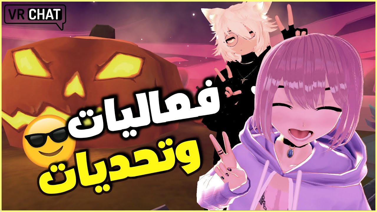 فعاليات وتحديات الهالوين في عالم الانمي 😁🔥