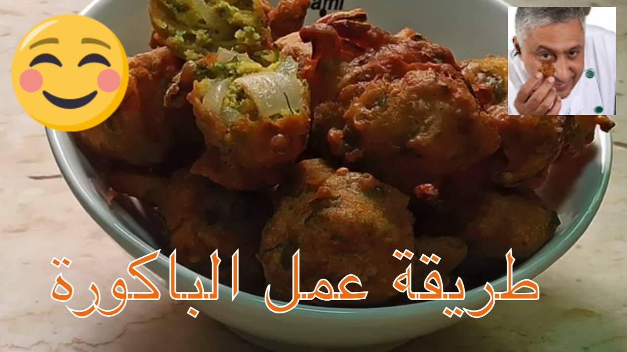 طريقة تحضير الباكورة الهندية How to make Pakura Indian side Dish [Eng Sub]