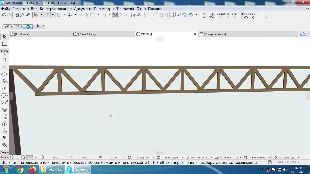 Плоская ферма за 5 минут! Archicad! Flat truss in 5 minutes! Archicad. GDL object.