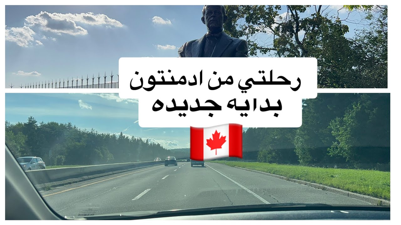 Canada Road Trip/ رحلتي من ادمنتون آلبرتا إلى