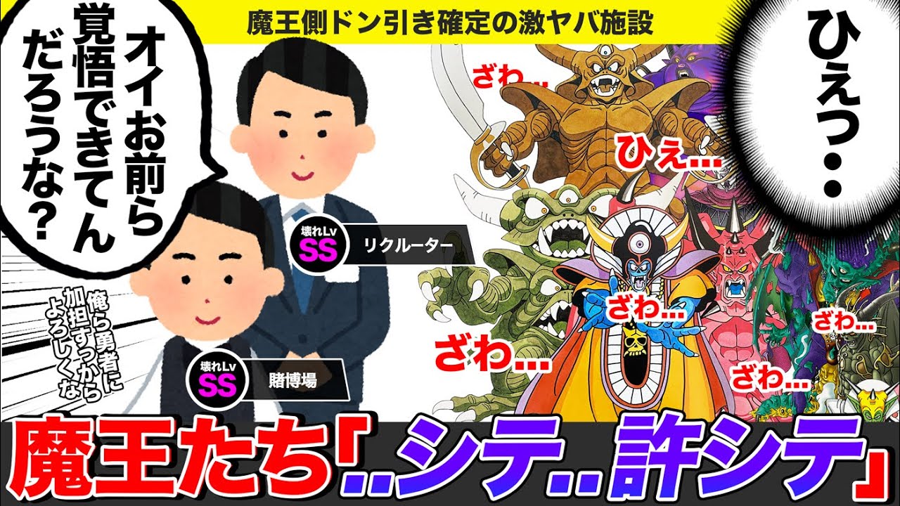 【歴代ドラクエ】魔王もドン引きする   勇者サイド最強の施設をゆっくり解説